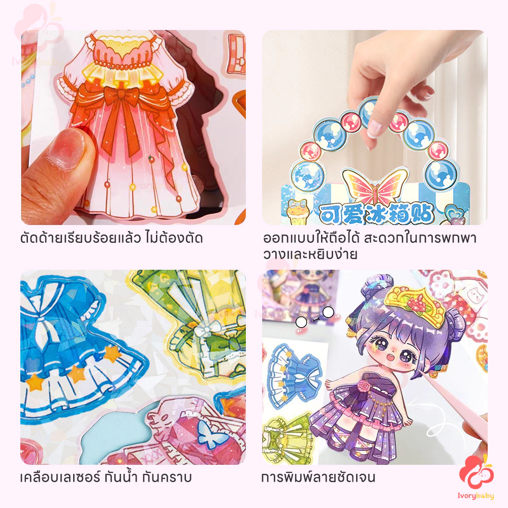 IVORYBABY หนังสือสติกเกอร์แม่เหล็กแต่งตัวตุ๊กตา Magnetic Book thumbnail 9