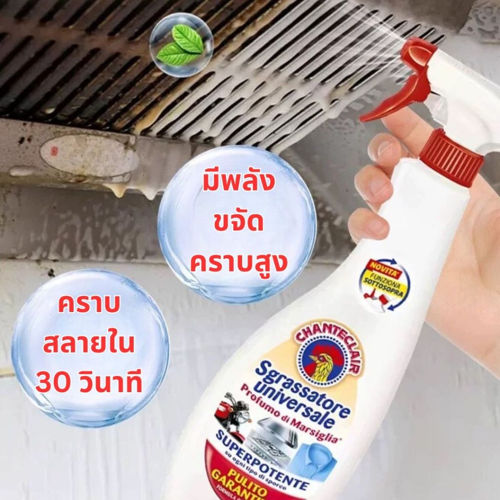ขจัดคราบในครัว 600ML น้ำยาทำความสะอาดคราบหนัก น้ำยาขจัดคราบในครัว น้ำยาขจัดคราบมัน ขจัดคราบน้ำมัน สเปรย์ขจัดคราบน้ำมัน
