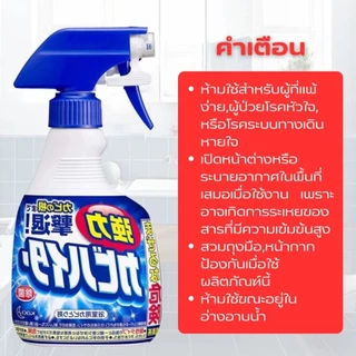 สเปรย์น้ำยาขจัดเชื้อรา 400ML ในห้องอาบน้ำ ผลิตในญี่ปุ่น ฆ่าเชื้อราและแบคทีเรีย น้ำยาเชื้อราห้องน้ำ น้ำยาในห้องครัว