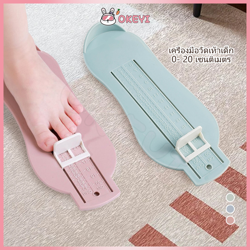 OKEYI ที่วัดเท้า วัดเท้าเด็ก วัดได้ถึง 20cm วัดเท้า แผ่นวัดเท้า กันลื่น แผ่นวัดเท้า ที่วัดเท้าเด็ก