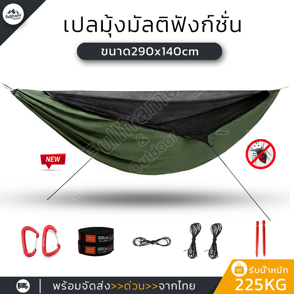 เปลมุ้ง lightweight ขนาด290x140cm เปลเดินป่า รับน้ำหนัก225kg ผ้าไนลอน มัลติฟังก์ชั่น น้ำหนักเบา พกพาสะดวก