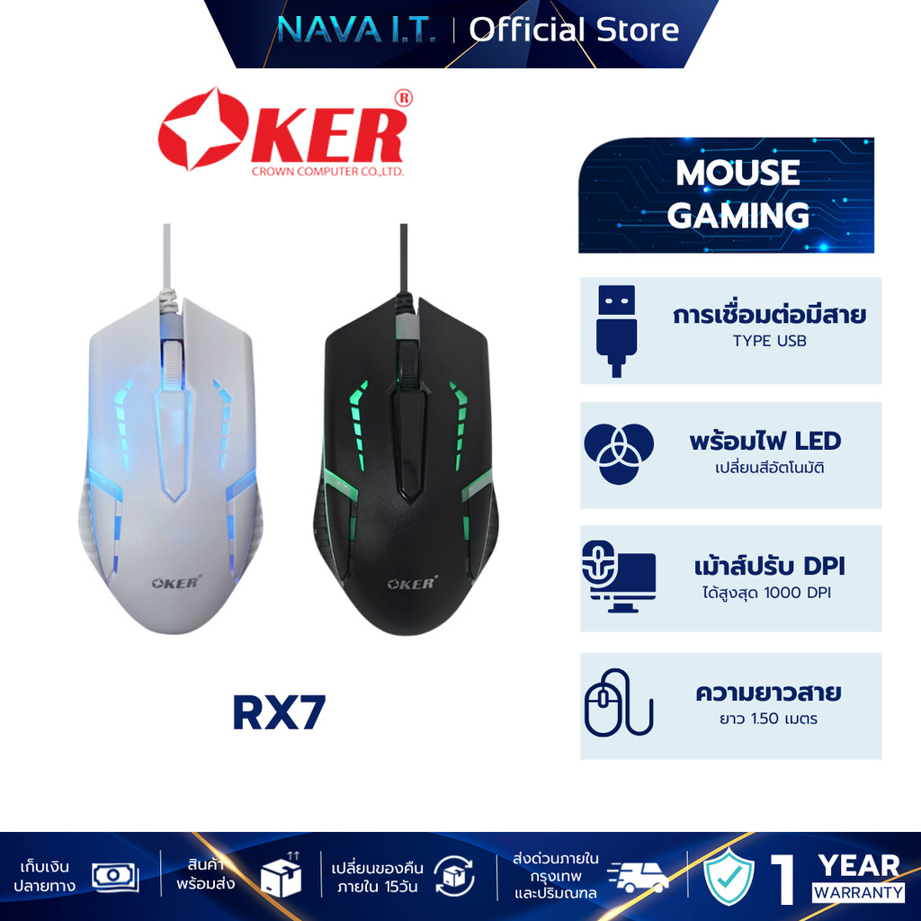 OKER RX7 KAMEN 7 COLOURS WITH PULSATING EFFECT GAMING MOUSE เมาส์เกมมิ่ง มีไฟ LED