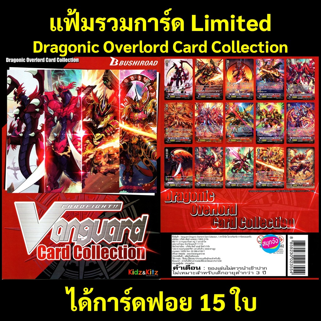 แฟ้มใส่การ์ด รวมการ์ดแวนการ์ดหายาก Dragonic Overlord Card Collection แคลนคาเงโร่ ฟอยฟูลอาร์ท 15 ใบ