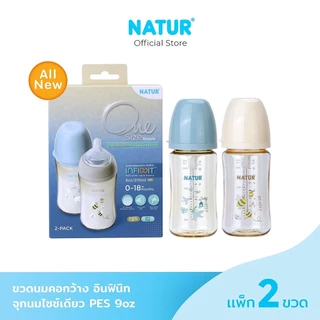 [NEW] NATUR เนเจอร์ INFINIT ขวดนมอินฟินิท ขวดนมเด็ก ขวดนมสีชา PES 9oz แพ็ก 2 พิมพ์ลาย