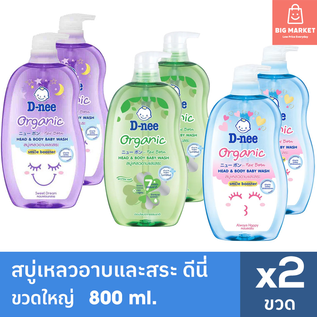 D-nee สบู่เหลวอาบและสระเด็ก ดีนี่ นิวบอร์น ออร์แกนิค สบู่และแชมพู ขวดใหญ่ 800ml 2 ขวด Organic สีเขียว ม่วง ฟ้า