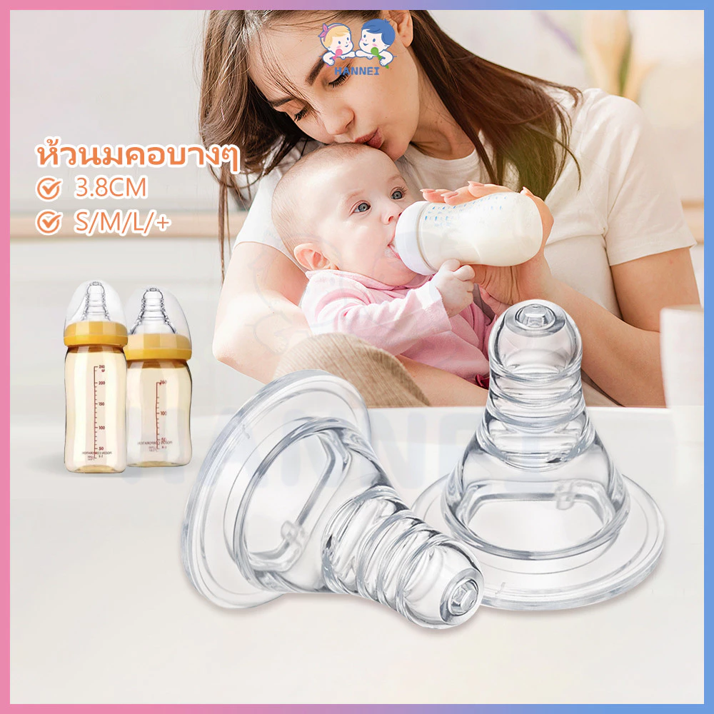 HANNEI จุกนม จุกนมเด็ก หัวจุกนมไม่ดูดไม่ไหล หัวจุกนม จุกขวดนม ซิลิโคนเกรดอาหาร จุกดูดนม