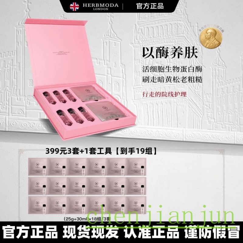 HERBMODA HERBMODA SOD Enzyme Biological Enzyme Photonase Soft Mud Soft Mask 6 ชุด 1 กล่องอย่างเป็นทา