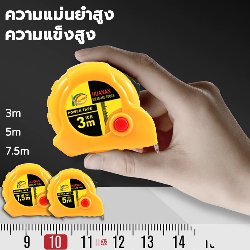 ตลับเมตร 3/5/7.5เมตร สามขนาด หนาและแข็งทนทานสุด ๆ การวัดที่แม่นยำ