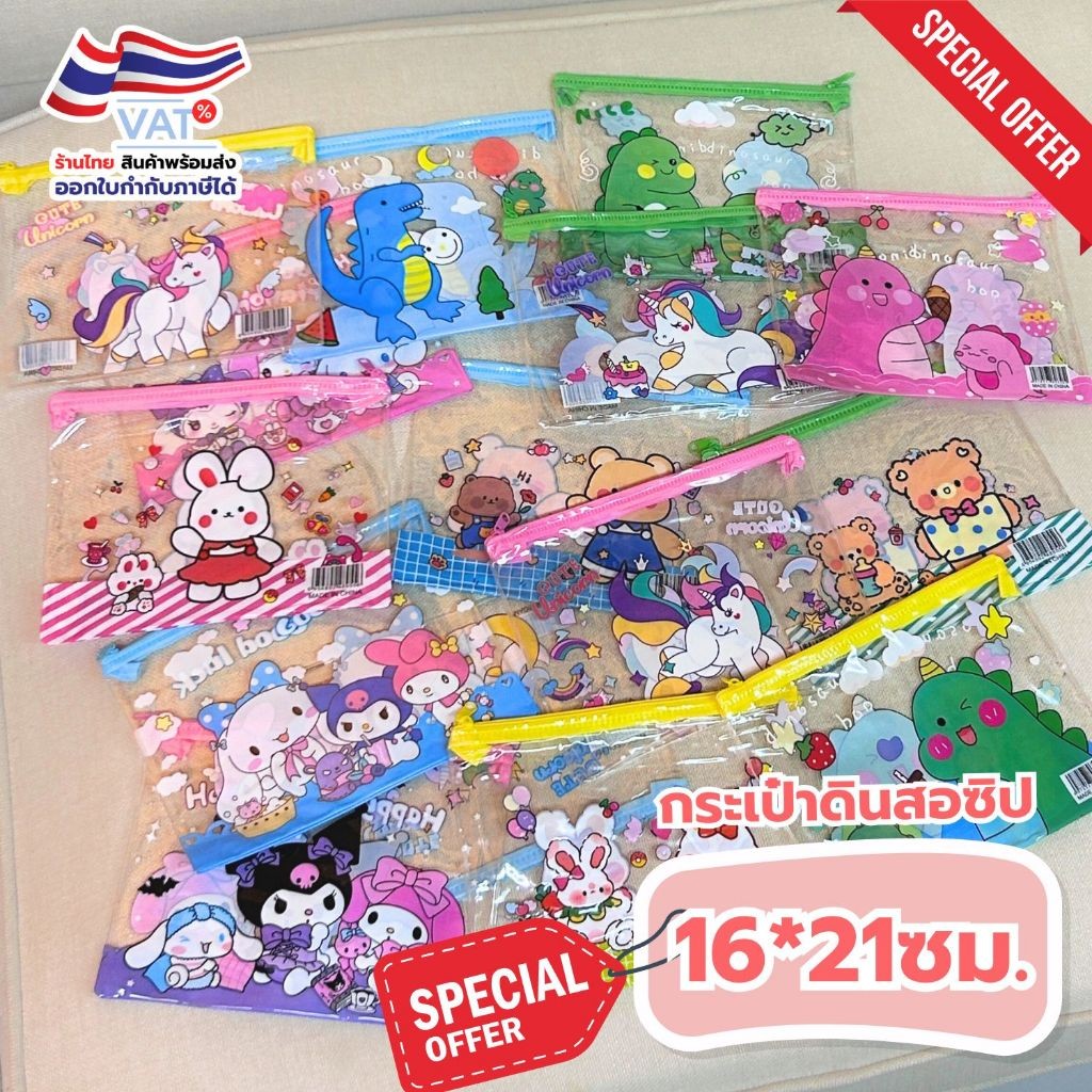 S0481 กระเป๋าซิป กระเป๋าดินสอ การ์ตูน สุ่มลาย ขนาด 16x21ซม. A5 กันน้ำ ขนาดเล็ก พกพาง่าย