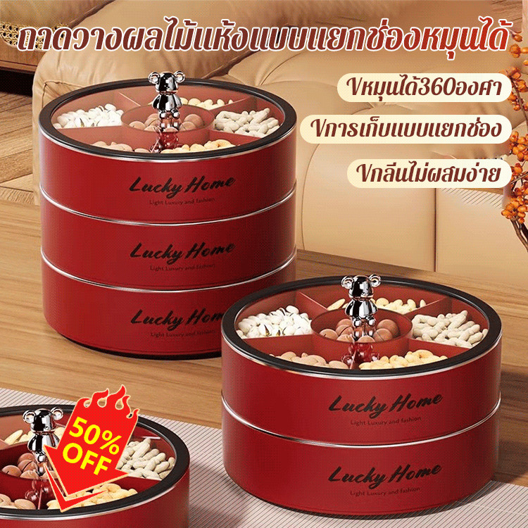 【หมุนได้ 360°/จัดเก็บแบบปิดผนึก】กล่อเก็บของแยกช่องแบบปิดผนึก/ กล่องใส่ขนมในครัวเรือนระดับไฮเอนด์ถาดใส่ถั่ว/ กล่องเก็บของว่าง