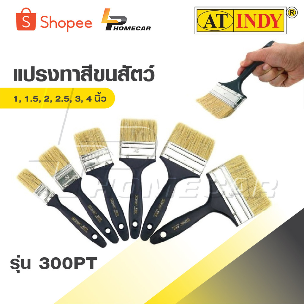 AT INDY แปรงทาสีขนสัตว์​ 1",1.5", 2", 2.5", 3", 4" รุ่น 300PT [ Paint brush ]