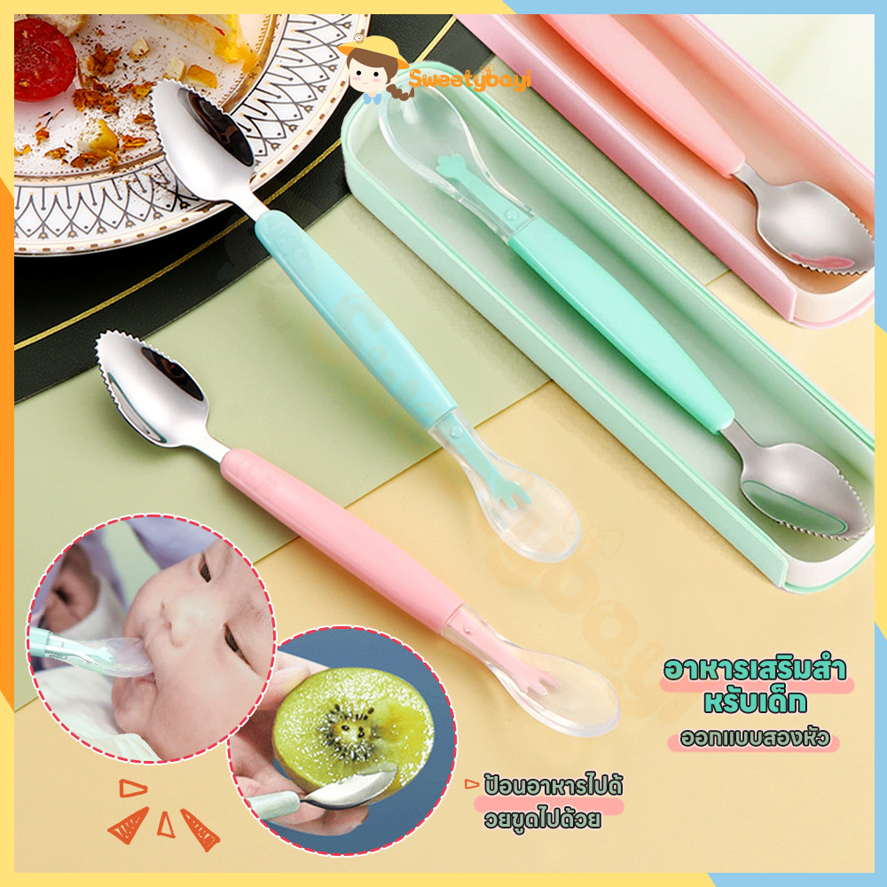SWEETYBAYI ช้อนซิลิโคน ช้อนป้อนข้าวเด็ก 2 หัว มีกล่องเก็บ ช้อนขูดผลไม้ ซิลิโคนนุ่ม ช้อนสิริโคนสําหรับเด็ก