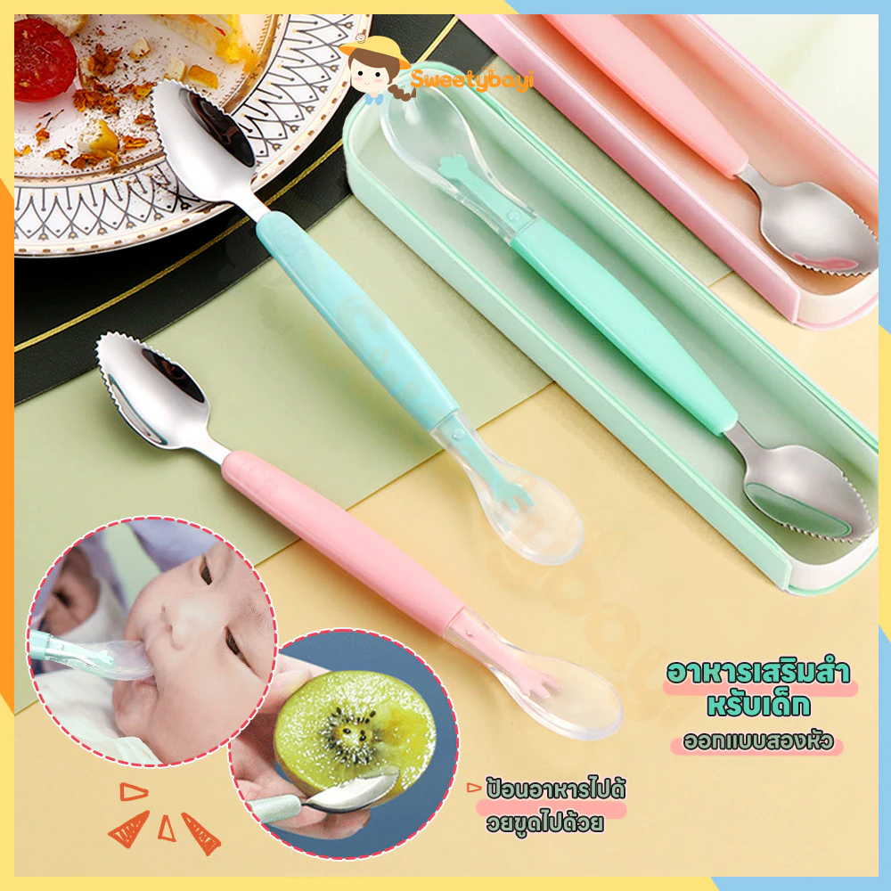 SWEETYBAYI ช้อนซิลิโคน ช้อนป้อนข้าวเด็ก 2 หัว มีกล่องเก็บ ช้อนขูดผลไม้ ซิลิโคนนุ่ม ช้อนสิริโคนสําหรับเด็ก