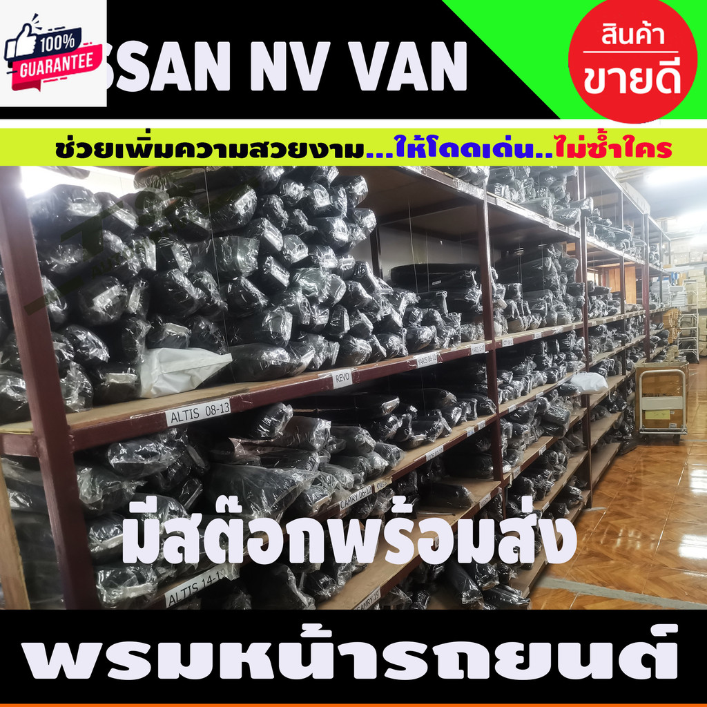 พรมปูคอนโซลหน้ารถ พรมปูหน้ารถ พรมหน้ารถ พรม นิสสัน เอ็นวี กระะ Nissan NV