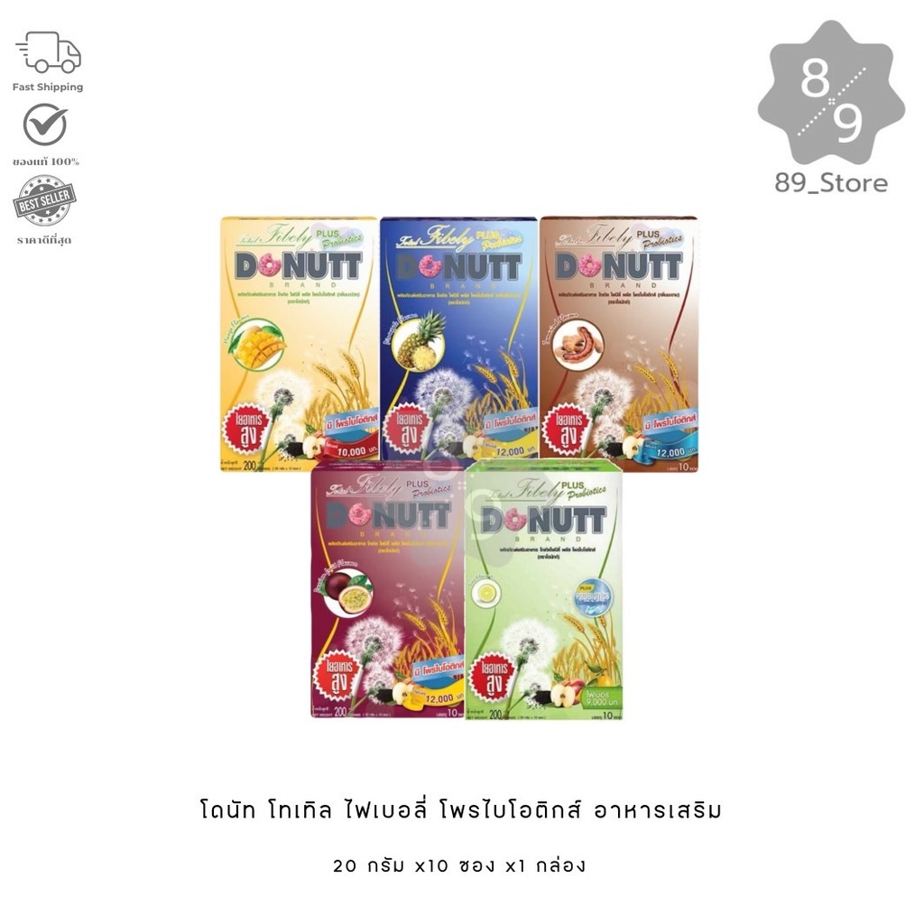 89_Store [1กล่อง] Donutt total fibely ไฟเบอร์ 20กรัม x10 ซอง