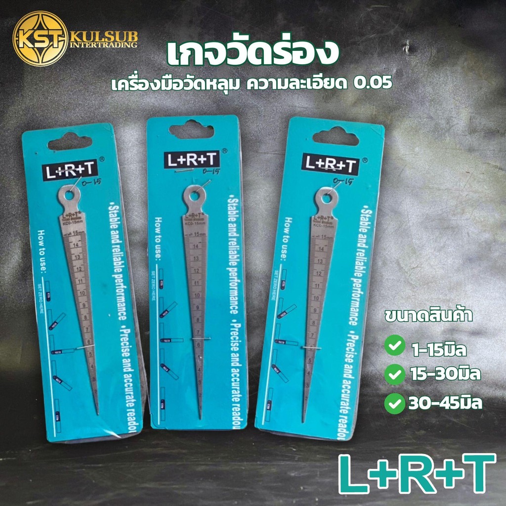 LRT เกจวัดร่อง วัดรูใน เครื่องมือวัดหลุม Gap Taper ขนาด 1-15มม. 15-30มม. 30-45มม.