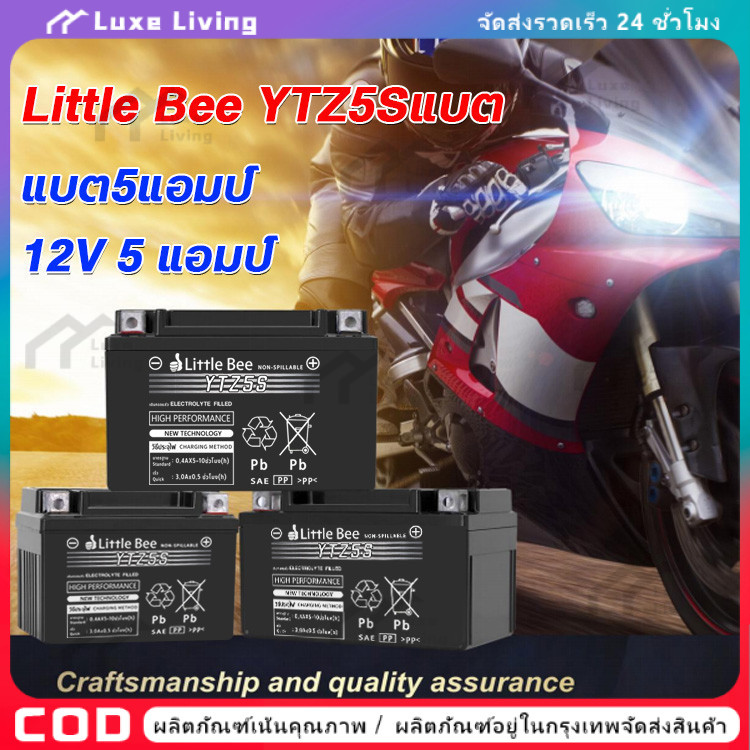 Little Bee แบต 12V 5Ah YTX7L-BS (12V 7Ah)แบตเตอรี่มอเตอร์ไซค์ 12v9ah-YTX9L แบต click 125i แบต เวฟ110