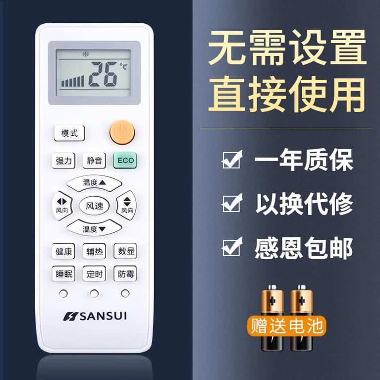 รีโมทควบคุมเครื่องปรับอากาศ KEG Xileng KEC Changling SEVENSTARS Seven Stars SANSUI Sansui AUCMA Aucm