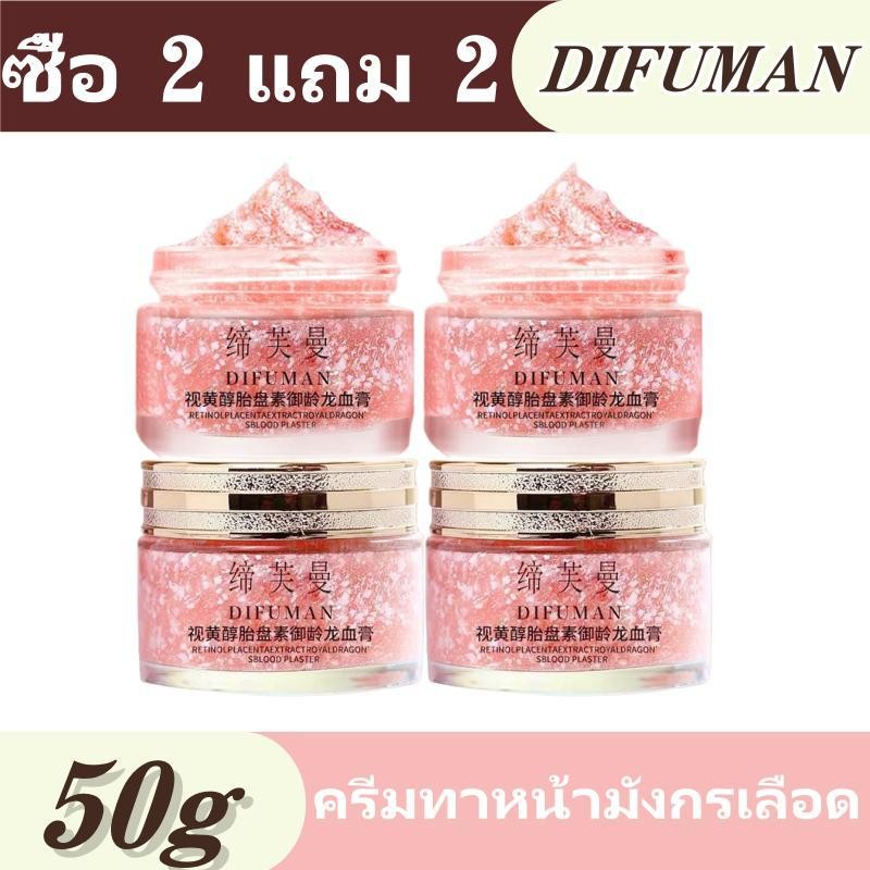 【ซื้อ 2 แถม 2 】ครีมทาหน้ามังกรเลือด 50g DIFUMAN ให้ความชุ่มชื้น กระจ่างใส ดูแลผิวหน้า Moisturizer，เหมาะสำหรับทุกสภาพผิว