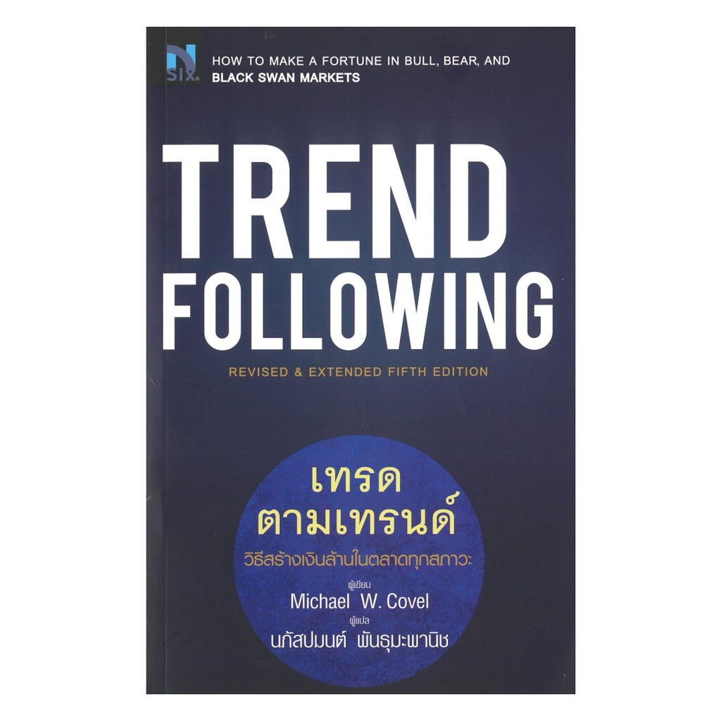 หนังสือ Trend Following เทรดตามเทรนด์