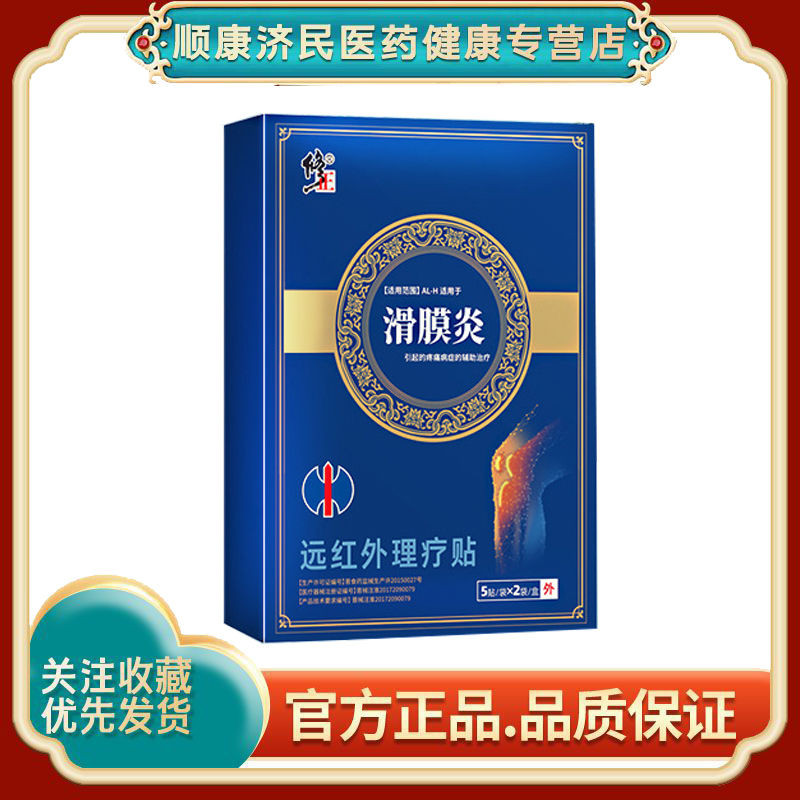 การรักษาเสริมของอาการปวด Cause of Slipid Film การอักเสบ แพทช์กายภาพบําบัดอินฟราเรดไกลแก้ไข 4.12 yn1