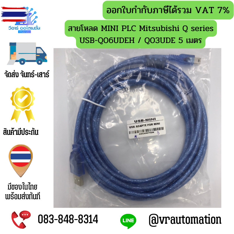 สายโห MINI PLC Mitsubishi Q series USB-Q06UDEH / Q03UDE 5 เมตร
