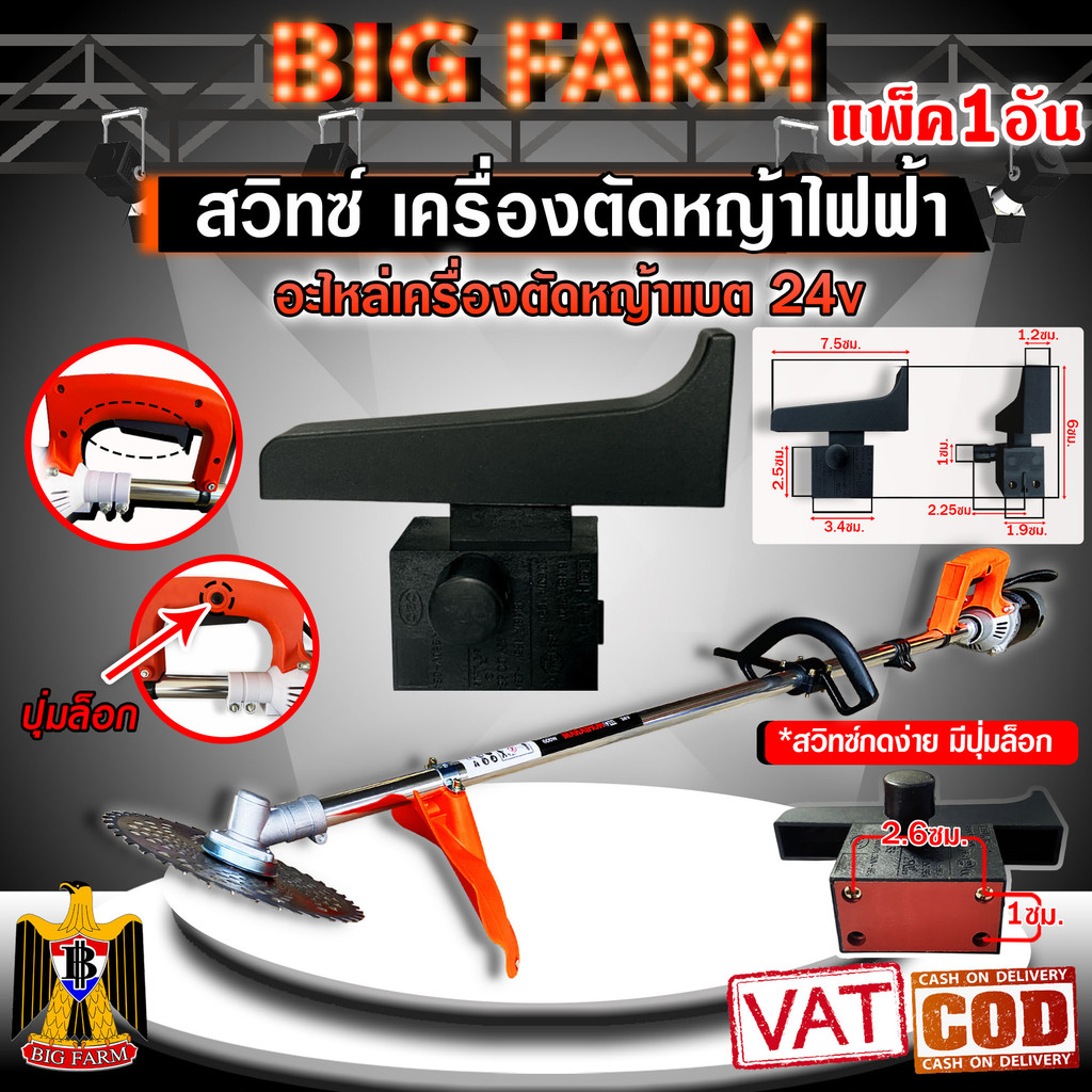 สวิทซ์ เครื่องตัดหญ้าไฟฟ้า สวิตช์มีปุ่มล็อคตัวเอง