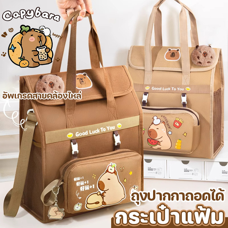 กระเป๋าแฟ้ม A4 Capybara กระเป๋านักเรียน ความจุขนาดใหญ่ ห้าชั้น ถอดออกได้ กระเป๋าผ้าใบ พกพาสะดวก
