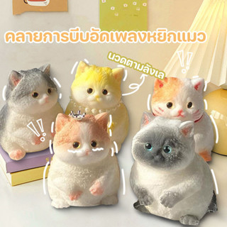 จําลองแมวบีบของเล่น ของเล่นคลายเครียด แมวน่ารัก ของเล่นบีบอั…