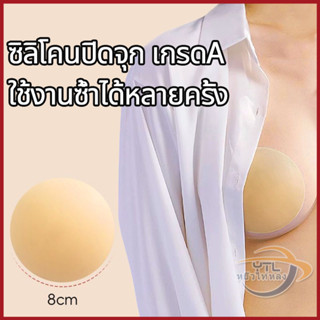 YTL✨ซิลิโคนบรา✨ซิลิโคนปิดจุก เนื้อนิ่ม ติดแน่น เนียนกับผิว ก…