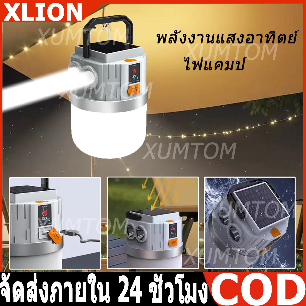 โคมไฟแคมปปิ้งพลังงานแสงอาทิตย์ แบบพกพา กันน้ำได้ USB Type-C ไฟตั้งแคมป์ ไฟเต็นท์ กลางแจ้ง แสงสว่างสู