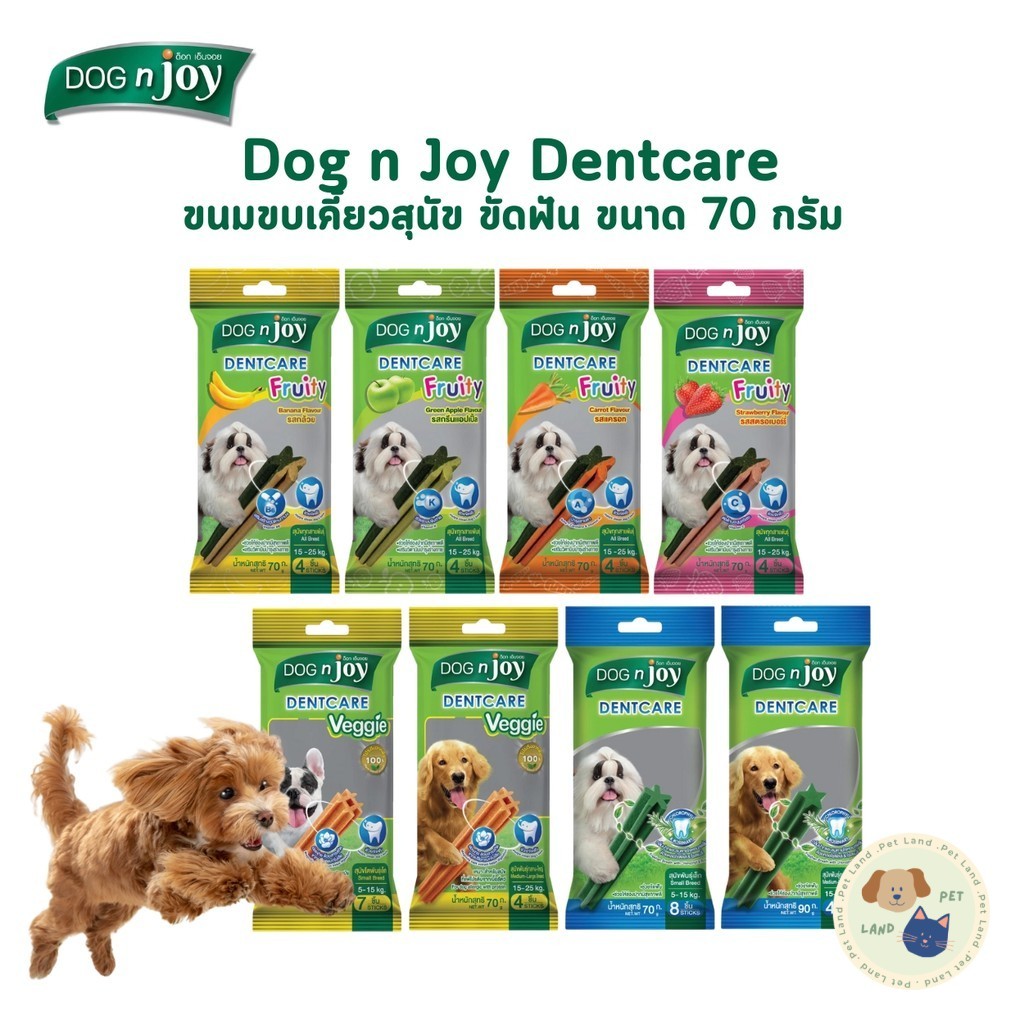 DOG n joy Dentcare ขนมขบเคี้ยวสุนัข ขนมขัดฟัน ขนาด 70 กรัม