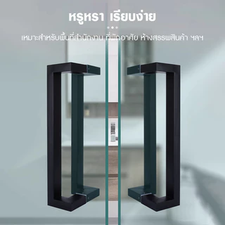 มือจับประตูสแตนเลส ท่อเหลี่ยม ยาว 600-1500 ซม. ความหนา 1 มม. ราวจับทั้งสองด้าน (1 คู่) ประตูกระจก ประตูไม้ ประตูโลหะ