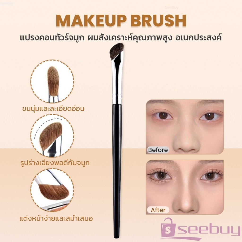 SUY แปรงคอนทัวร์จมูกหัวเฉียง 1ชิ้น  ไหมสังเคราะห์คุณภาพสูง อเนกประสงค์ Makeup brush