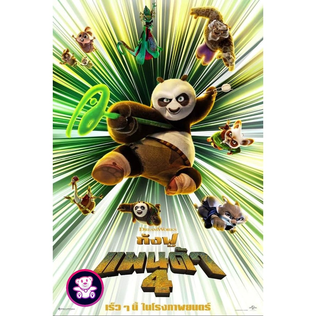 DVD Kung Fu Panda 4 กังฟูแพนด้า 4 (2024)