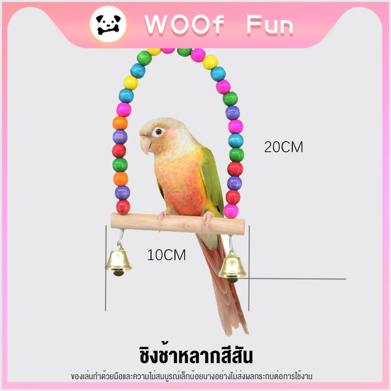 คอนลับเล็บ สำหรับนก คอนแบบติดกรง มีหลายสี หลายขนาด
