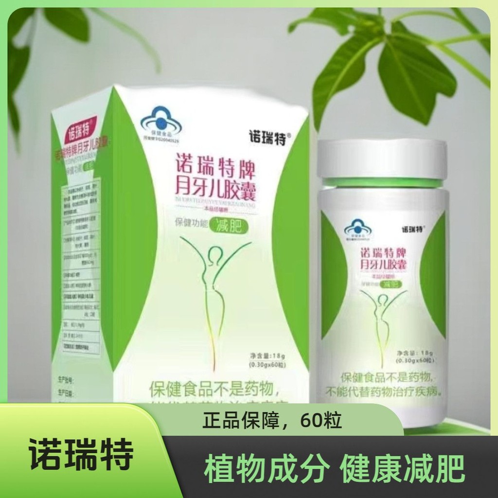 Norit ยี่ห้อ Crescent capsules 60 แคปซูลสําหรับผู้ใหญ่ ผู้ชายและผู้หญิงที่มีพุงใหญ่ น้ําหนักดื้อรั้น