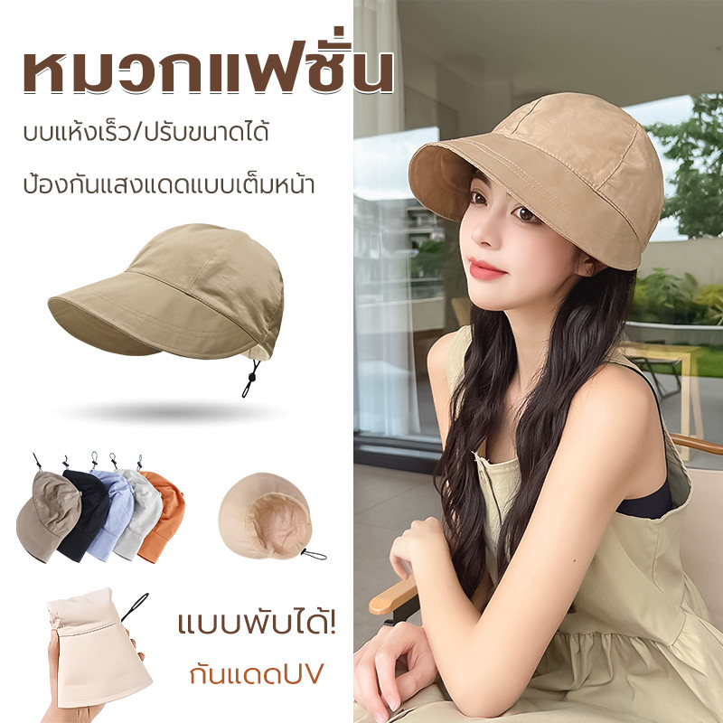 Fashion Hat หมวกกันแดด หมวกแก๊ปเบสบอล สีทึบ(มี 5 สีให้เลือก) หมวกเดินป่า สามารถสวมใส่ได้ทั้งชายและหญิง