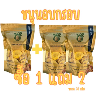 [ส่งด่วน] [โปร 1 แถม 2 ] ขนุนอบกรอบ ขนุนกรอบ ขนุน [พร้อมทาน] เต็มเมล็ดใหญ่ น้ำหนักรวม 225 กรัม ตราเต่า