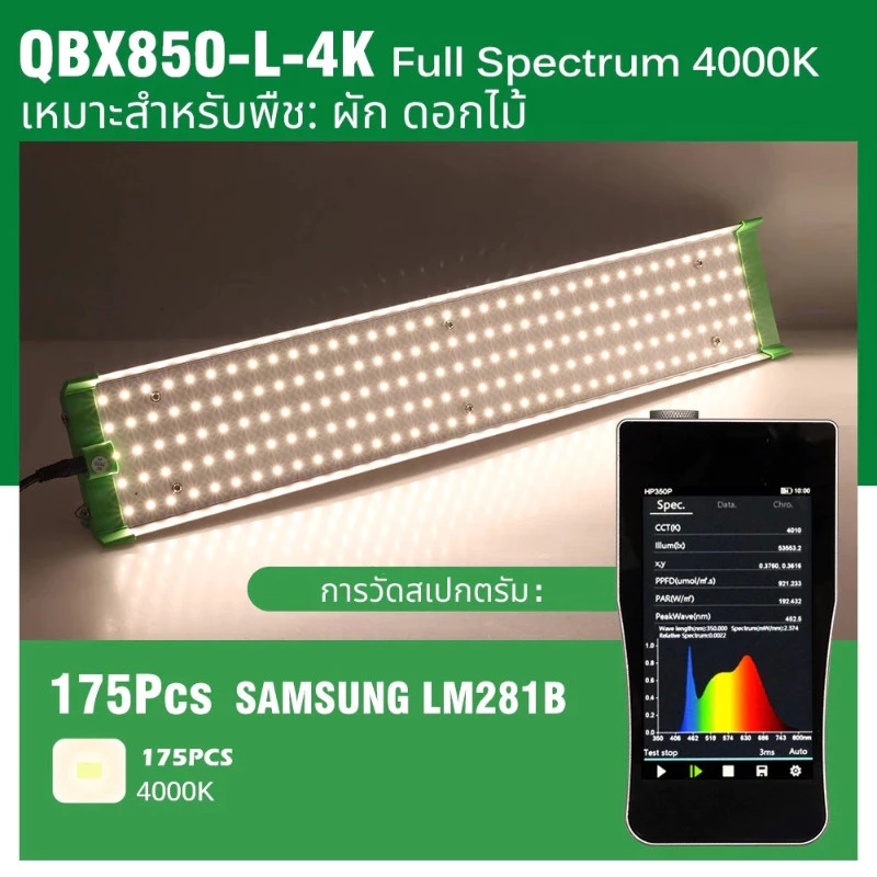 ไฟปลูกพืช LED เต็มสเปกตรัม 850 วัตต์ thumbnail 7