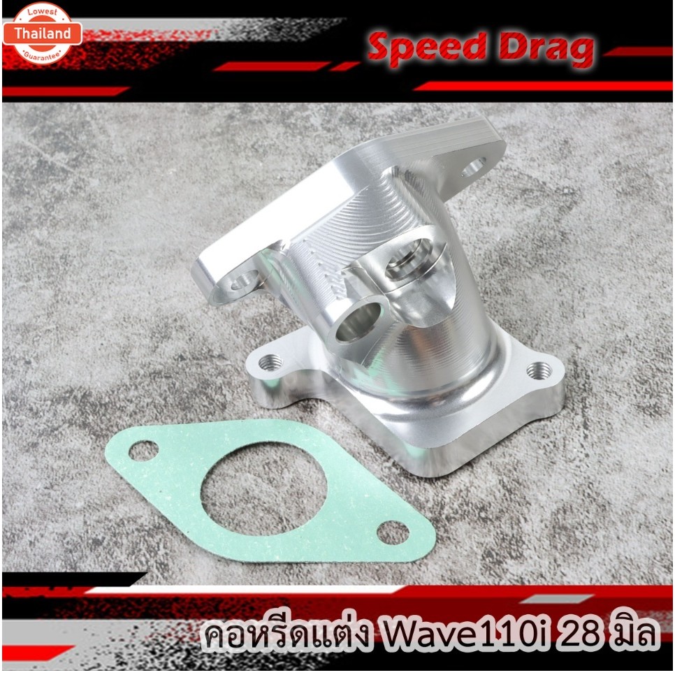 คอหรีดเวฟ110i คอหรีดแต่ง Wave110i ปาก28มิล งานCNC ของแต่งเวฟ