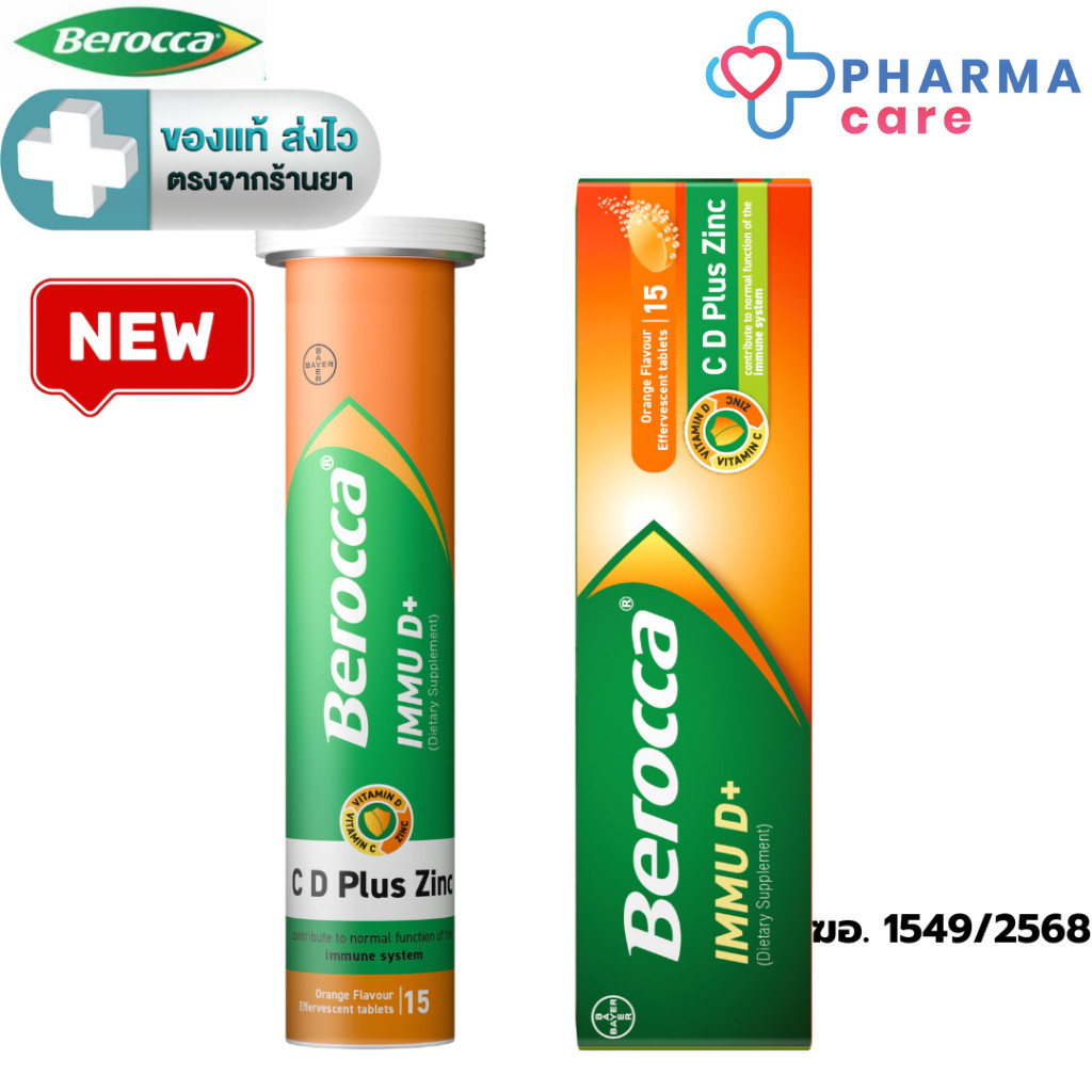 BEROCCA IMMU D+  C , D Plus Zinc (บีรอคคา อิมมู ดี พลัส ผลิตภัณฑ์เสริมอาหาร) เม็ดฟู่รสส้ม 15 เม็ด[PC]