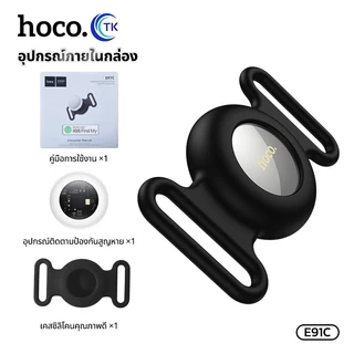HOCO E91C GPS Tag อุปกรณ์ติดตามสัตว์เลี้ยง ค้นหาตำแหน่ง รองรับ Find My ไม่ต้องติดตั้งแอพ สำหรับ iOS
