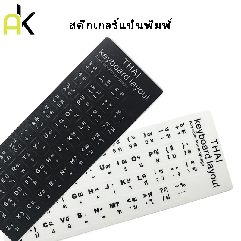 AK สติกเกอร์ติดแป้นพิมพ์ไทย-อังกฤษ Sticker Keyboard Thai / English สติกเกอร์คีย์บอร์ด