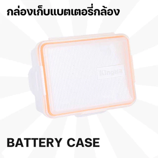 Kingma Battery Case กล่องใส่แบต กล่องเก็บแบต (ประกันศูนย์ 1 ปี)