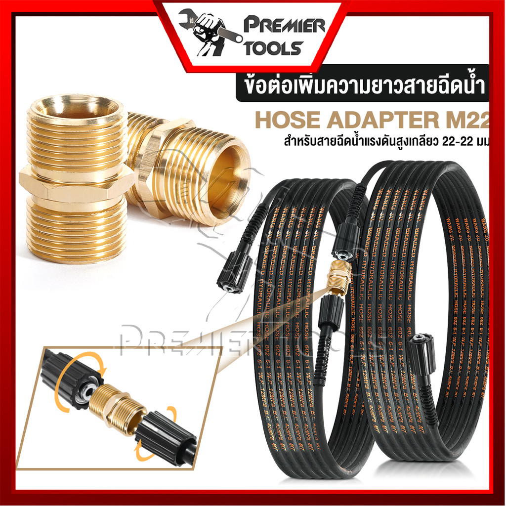 DELTON ข้อต่อทองเหลือง สายฉีดน้ำแรงดันสูง เกลียว 22-22 มม. อะไหล่เครื่องฉีดน้ำ สำหรับเพิ่มความยาวสาย