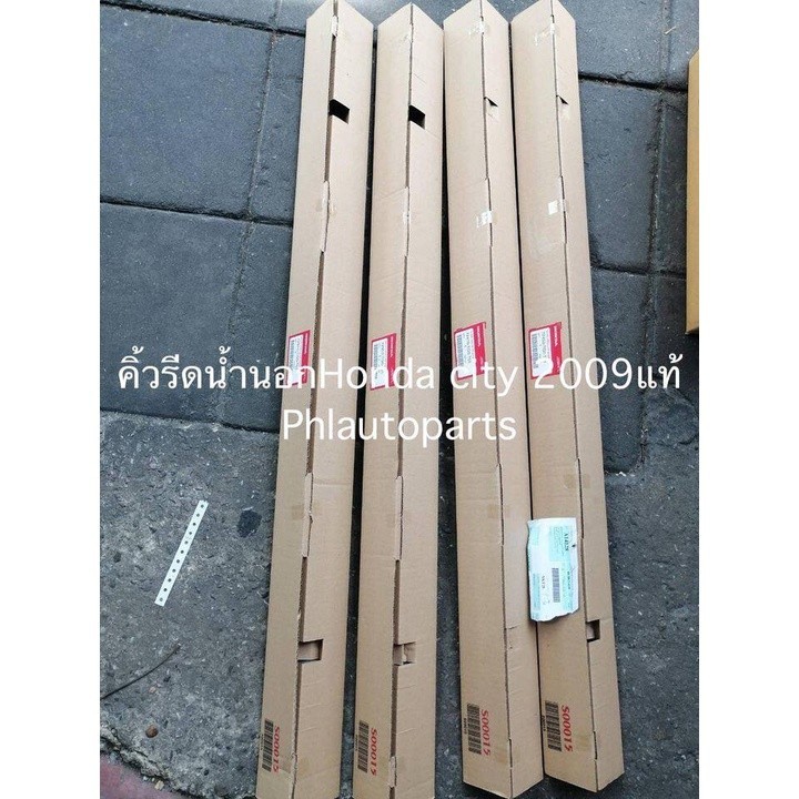 คิ้วรีดน้ำแท้Honda jazz 2004-2013 city ปี 2004-2013