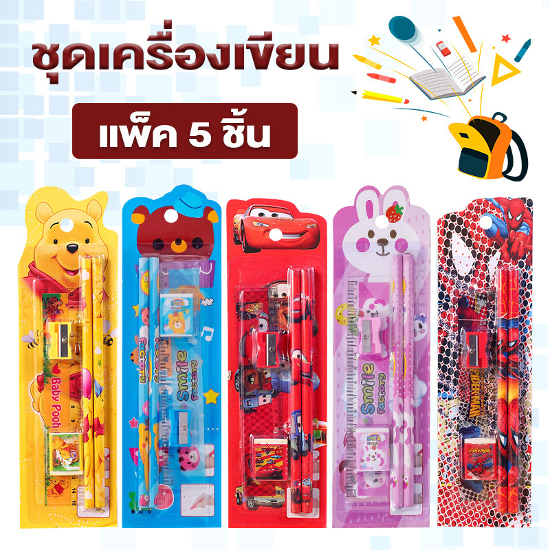 ดินสอ ชุดดินสอ ชุดเครื่องเขียน 5 in 1 (ดินสอ 2 แท่ง+บเหลา+ยางลบ+ไม้บรรทัด พกพาง่าย เหมาะสำหรับนักเรียน