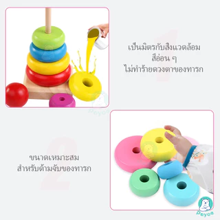 PAYOE ของเล่นไม้ ของเล่นเสริมพัฒนาการ ตัวต่อไม้ ห่วงไม้สีรุ้งสวมหลัก ของเล่นไม้ เสริมพัฒนาการเด็ก