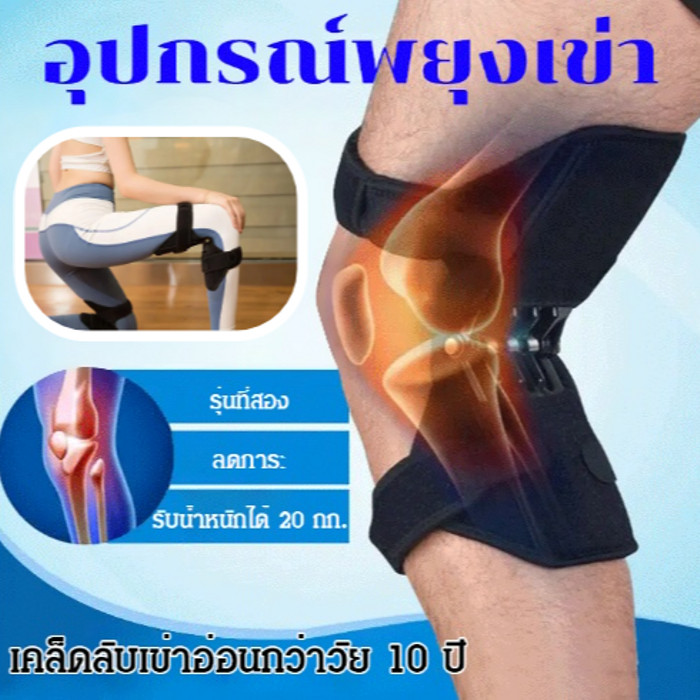 【ปกป้องข้อต่อ】อุปกรณ์พยุงเข่า เสริมสร้างความมั่นคง ฟื้นตัวจากการเล่นกีฬา บรรเทาข้อต่อ เพิ่มพลังเสริมที่ได้รับการอัปเกรด